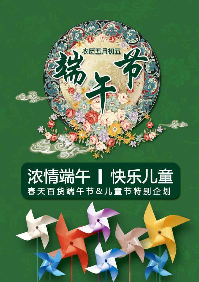 端午节图片(3508X4961(DPI:300))psd模版下载