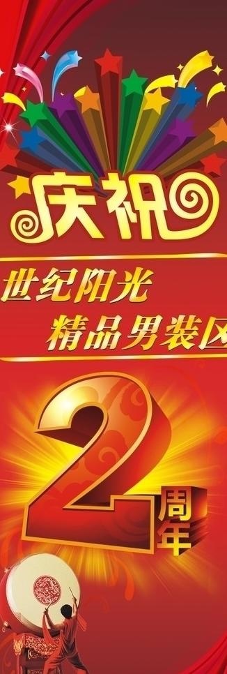 庆祝 x展架图片cdr矢量模版下载