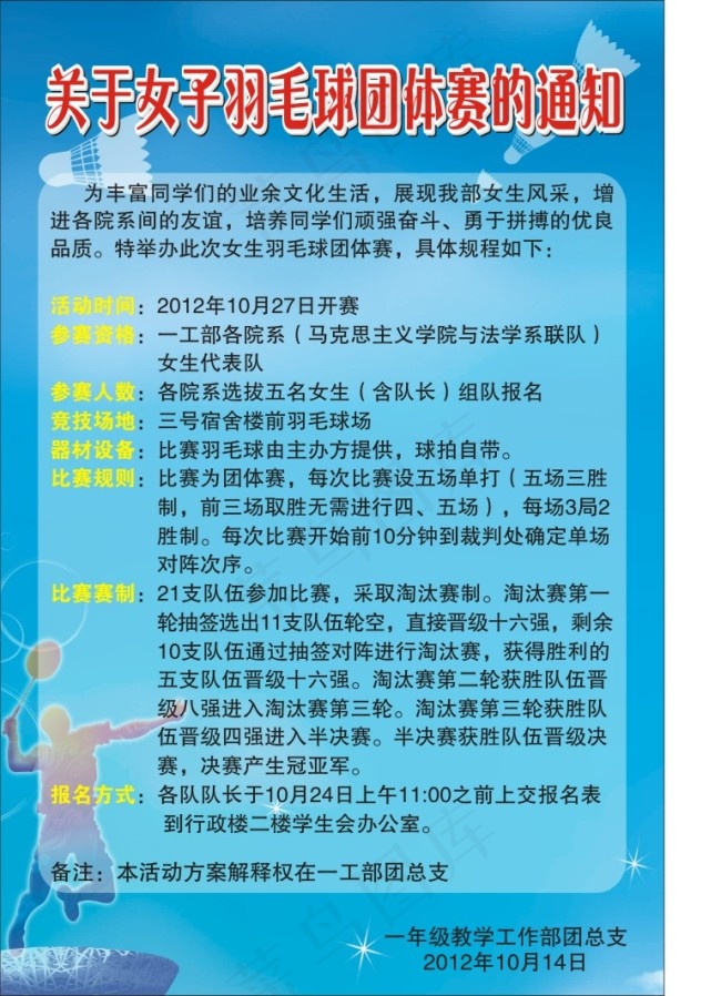羽毛球海报cdr矢量模版下载