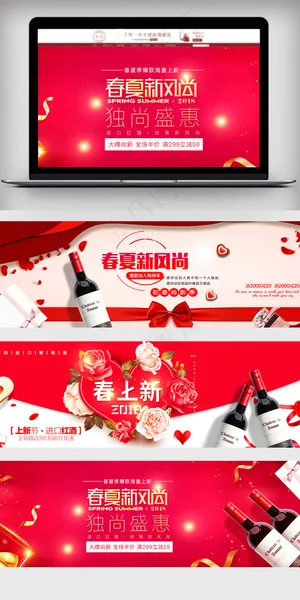 淘宝天猫红酒海报banner