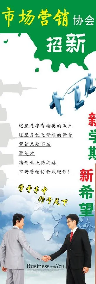 校园 招新 市场营销图片psd模版下载