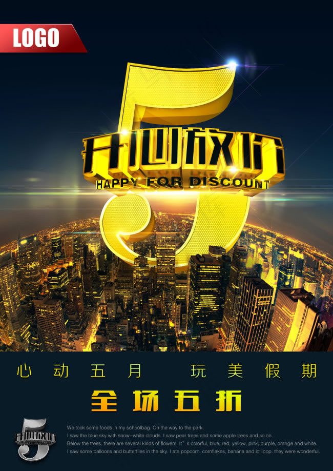 五一开心放价海报psd素材(3508X4961(DPI:300))psd模版下载