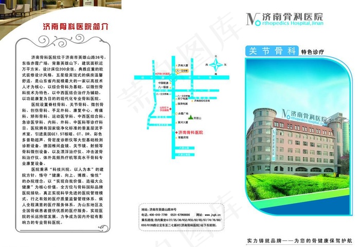 关节骨科三折页图片psd模版下载