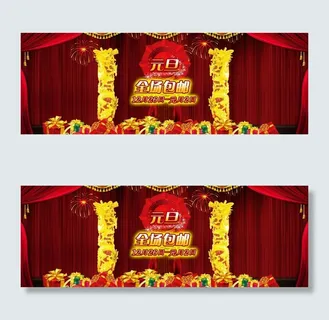 元旦节海报图片