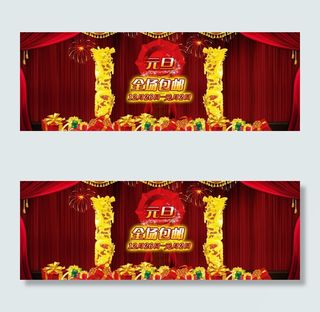 元旦节海报图片