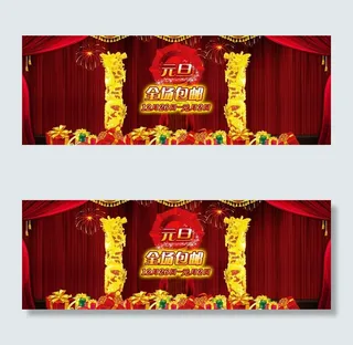 元旦节海报图片