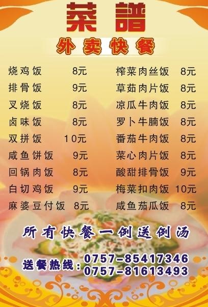 餐厅海报图片cdr矢量模版下载
