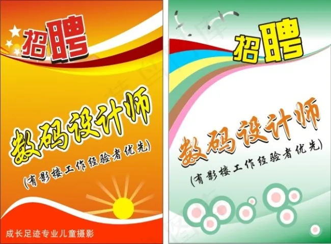 招聘海报cdr矢量模版下载
