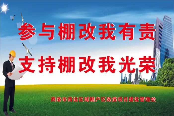 参与棚改我有责cdr矢量模版下载