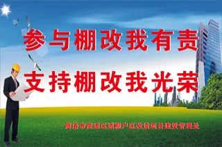 参与棚改我有责