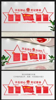 红色大气党建党支部文化墙