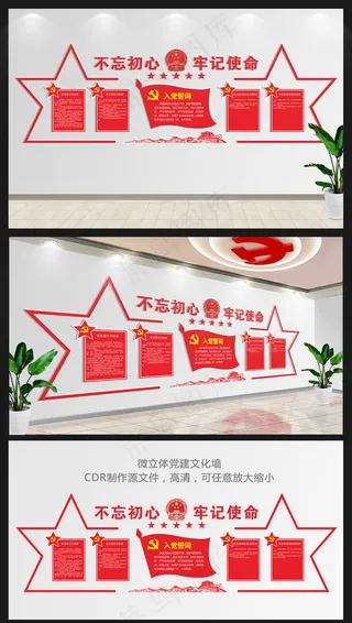 红色大气党建党支部文化墙