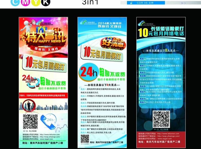 好消息x展架(600X1600)cdr矢量模版下载