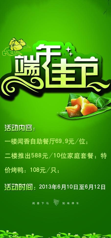 端午节展架图片(3150X6299(DPI:100))psd模版下载