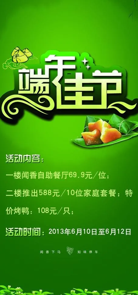 端午节展架图片(3150X6299(DPI:100))psd模版下载