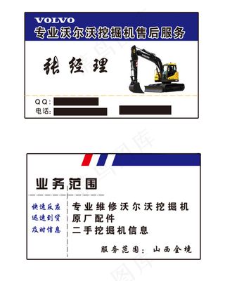 沃尔沃挖掘机名片