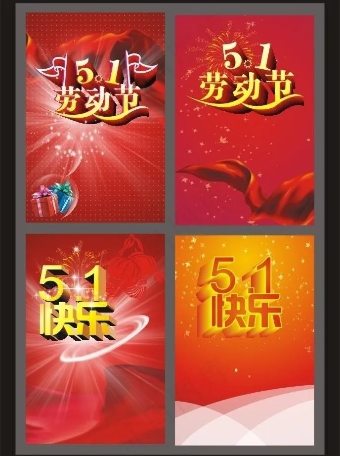 五一劳动节图片cdr矢量模版下载