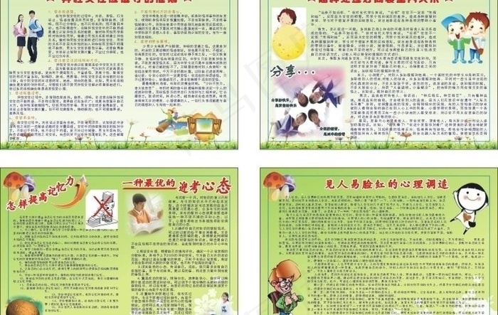 心理健康展板图片cdr矢量模版下载