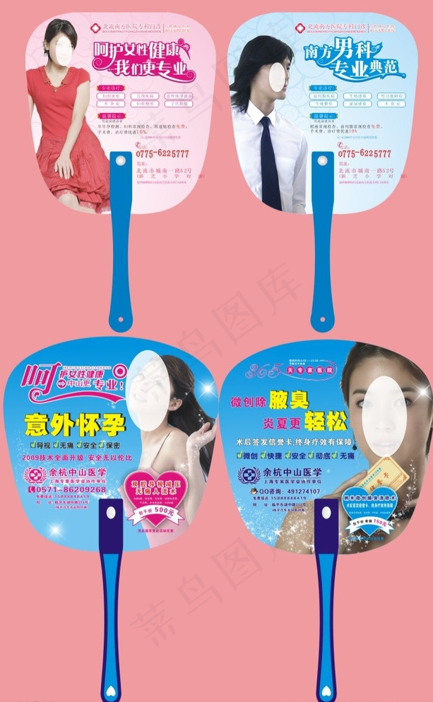 扇子广告 医院扇子 男科妇科图片