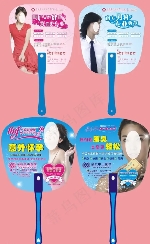 扇子广告 医院扇子 男科妇科图片cdr矢量模版下载