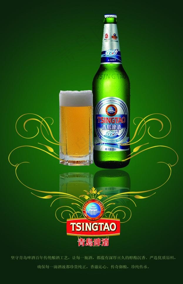 青岛啤酒名片图片psd模版下载