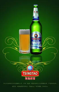 青岛啤酒名片图片