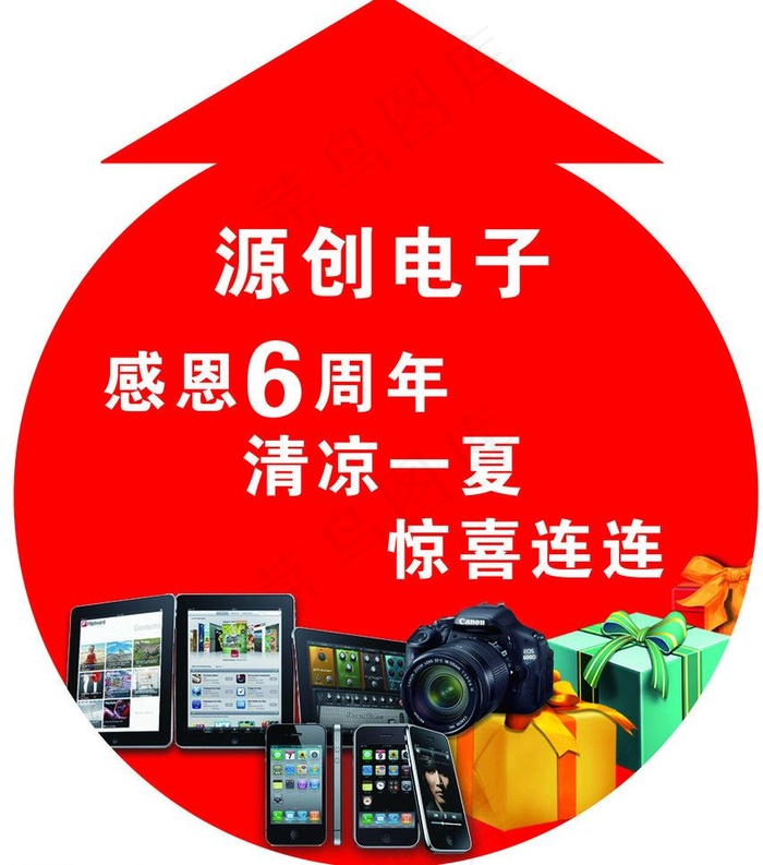 家电箭头图片psd模版下载