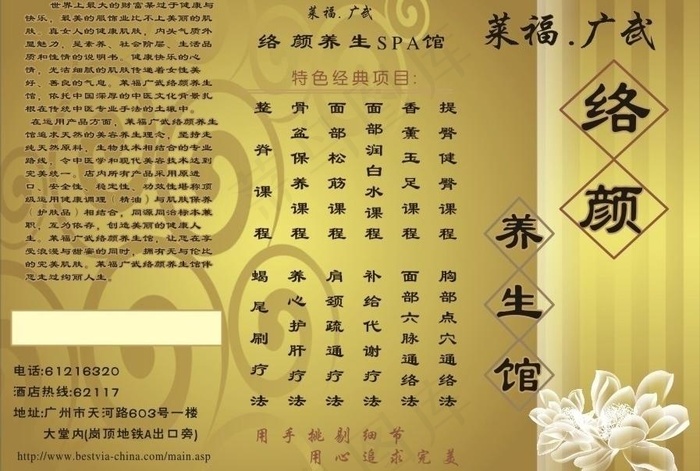 美容 养颜宣传单图片