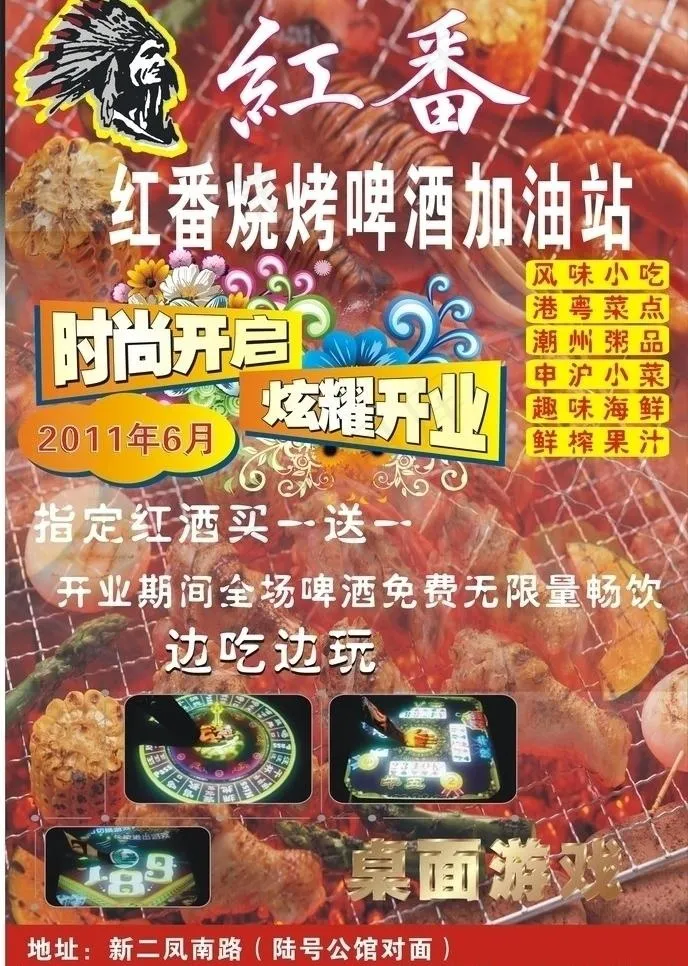 啤酒烧烤图片cdr矢量模版下载