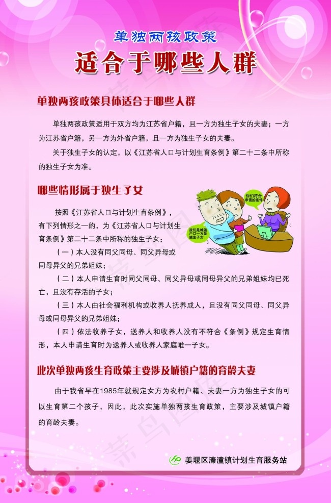 计生展板psd模版下载