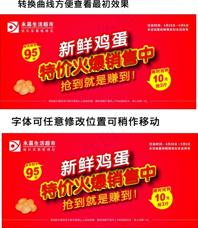 五一劳动节超市鸡蛋促销海报吊旗矢量...cdr矢量模版下载