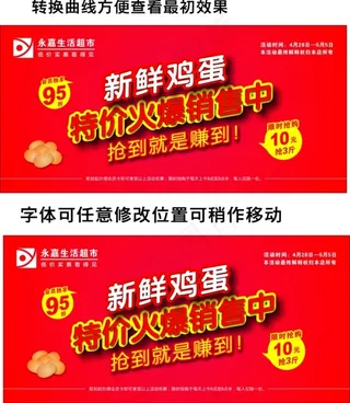 五一劳动节超市鸡蛋促销海报吊旗矢量...