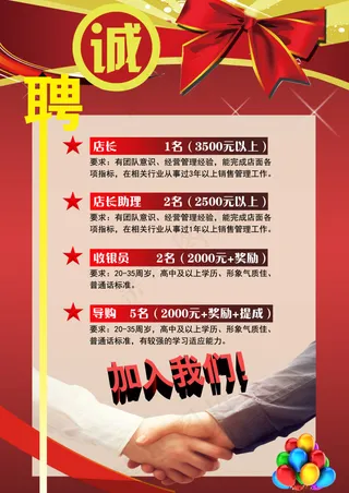 诚聘海报加入我们