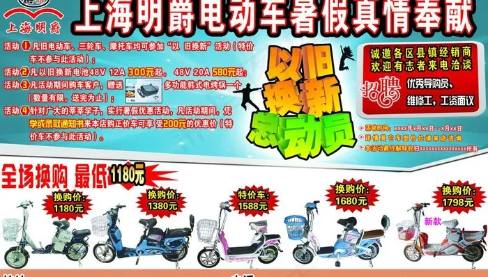 上海明爵电动车暑假真情奉献图片psd模版下载