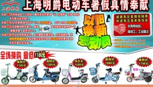 上海明爵电动车暑假真情奉献图片