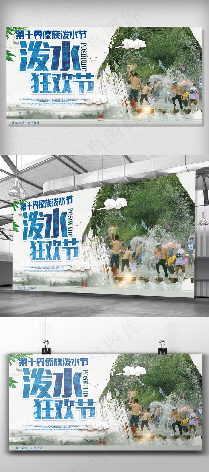 展板泼水节旅游宣传海报素材psd模版下载