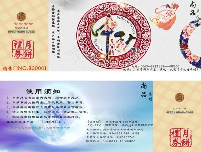 中秋优惠券 优惠券 中秋月饼券矢量设计cdr矢量模版下载