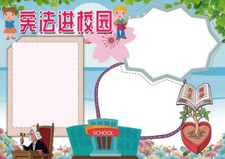 法制小报宪法进校园手小报模板