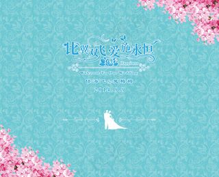 唯美小清新婚礼背景板