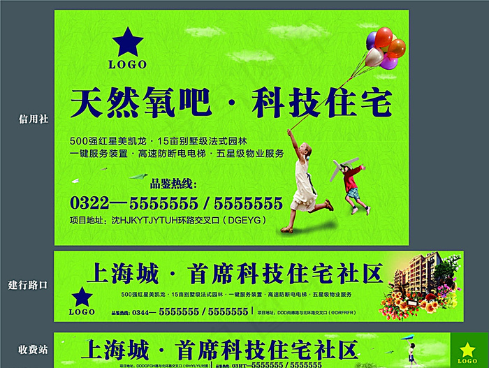 房地产广告图片ai矢量模版下载