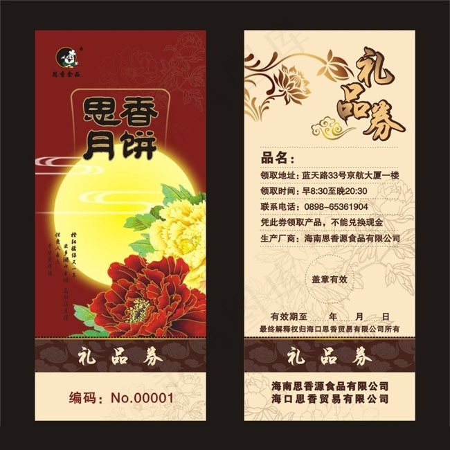 中秋月饼礼品券矢量素材cdr矢量模版下载