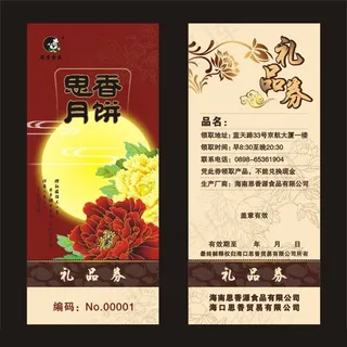 中秋月饼礼品券矢量素材