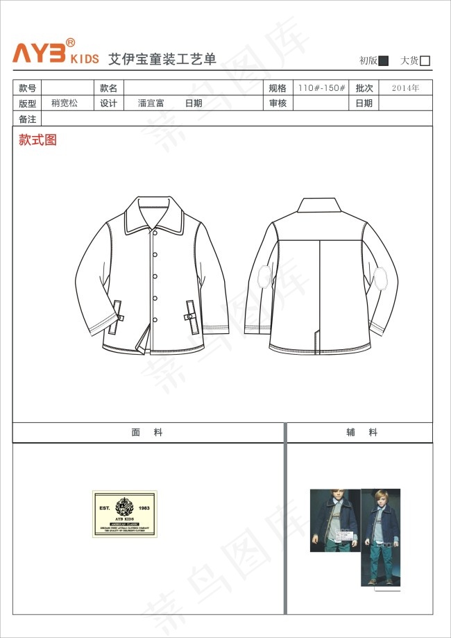 服装素材 模板 款式图cdr矢量模版下载