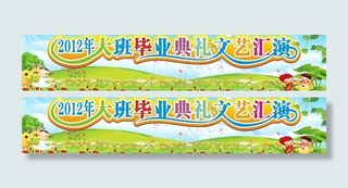 幼儿园毕业典礼文艺汇演图片