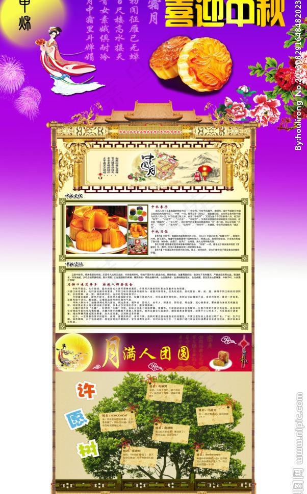中秋节图片