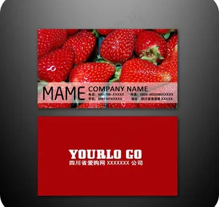 草莓名片图片
