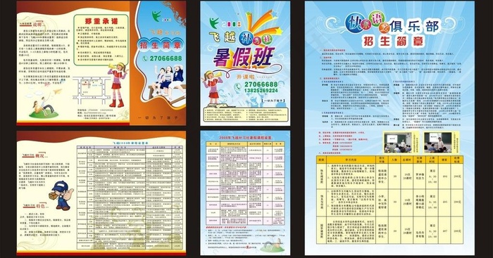 暑假招生简章图片cdr矢量模版下载