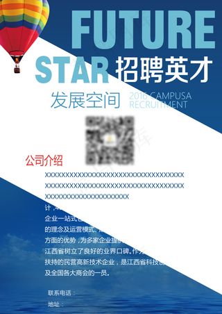 企业宣传海报   招聘宣传单