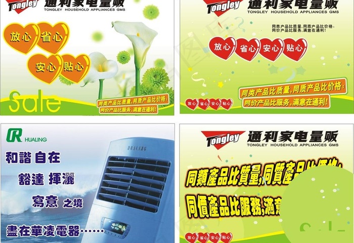 电器喷绘图片
