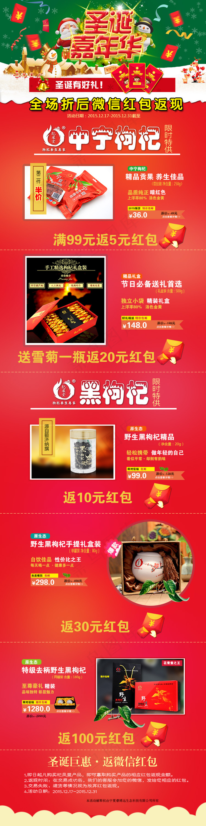 杞凤堂圣诞嘉年华全场折后微信红包返...(750X3000(DPI:72))psd模版下载